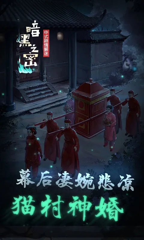 暗黑之秘最新手机版 暗黑之秘最新手机版