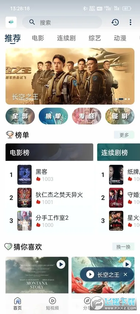追剧猫tv(全能追剧平台) 追剧猫tv(全能追剧平台)