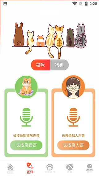 宠物翻译器2026官方最新版本 宠物翻译器2026官方最新版本