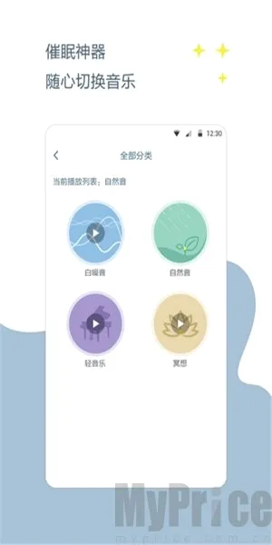 催眠神器(助眠音乐app) 催眠神器(助眠音乐app)