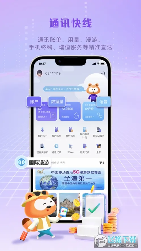 MyLink����ƶ���(����ƶ�����ƽ̨)v10.4.1 �ٷ������ͼ