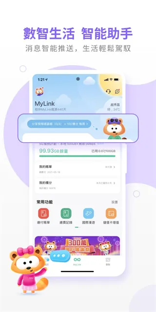 MyLink香港移动版(香港移动服务平台) MyLink香港移动版(香港移动服务平台)