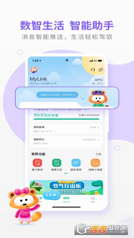 MyLink����ƶ���(����ƶ�����ƽ̨)v10.4.1 �ٷ������ͼ