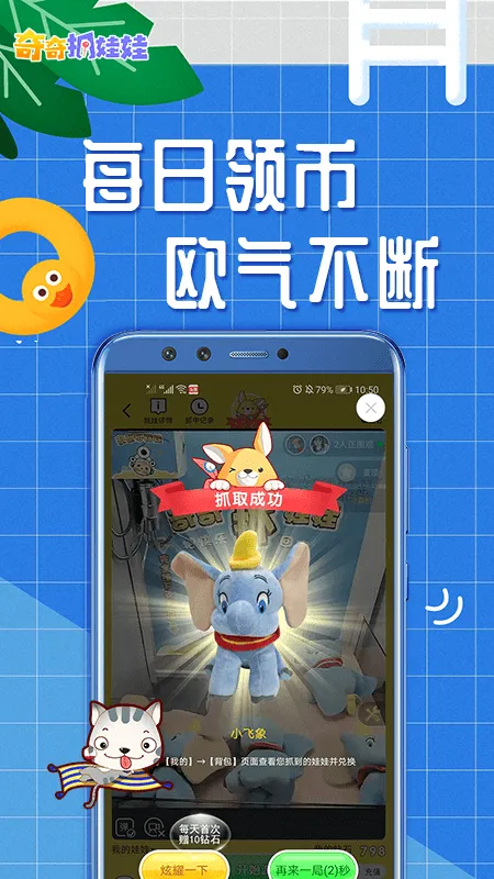 奇奇抓娃娃2026最新版本 奇奇抓娃娃2026最新版本