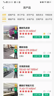 ��ô��(��ҵ���̷���APP)v1.2.9 ��׿���ͼ