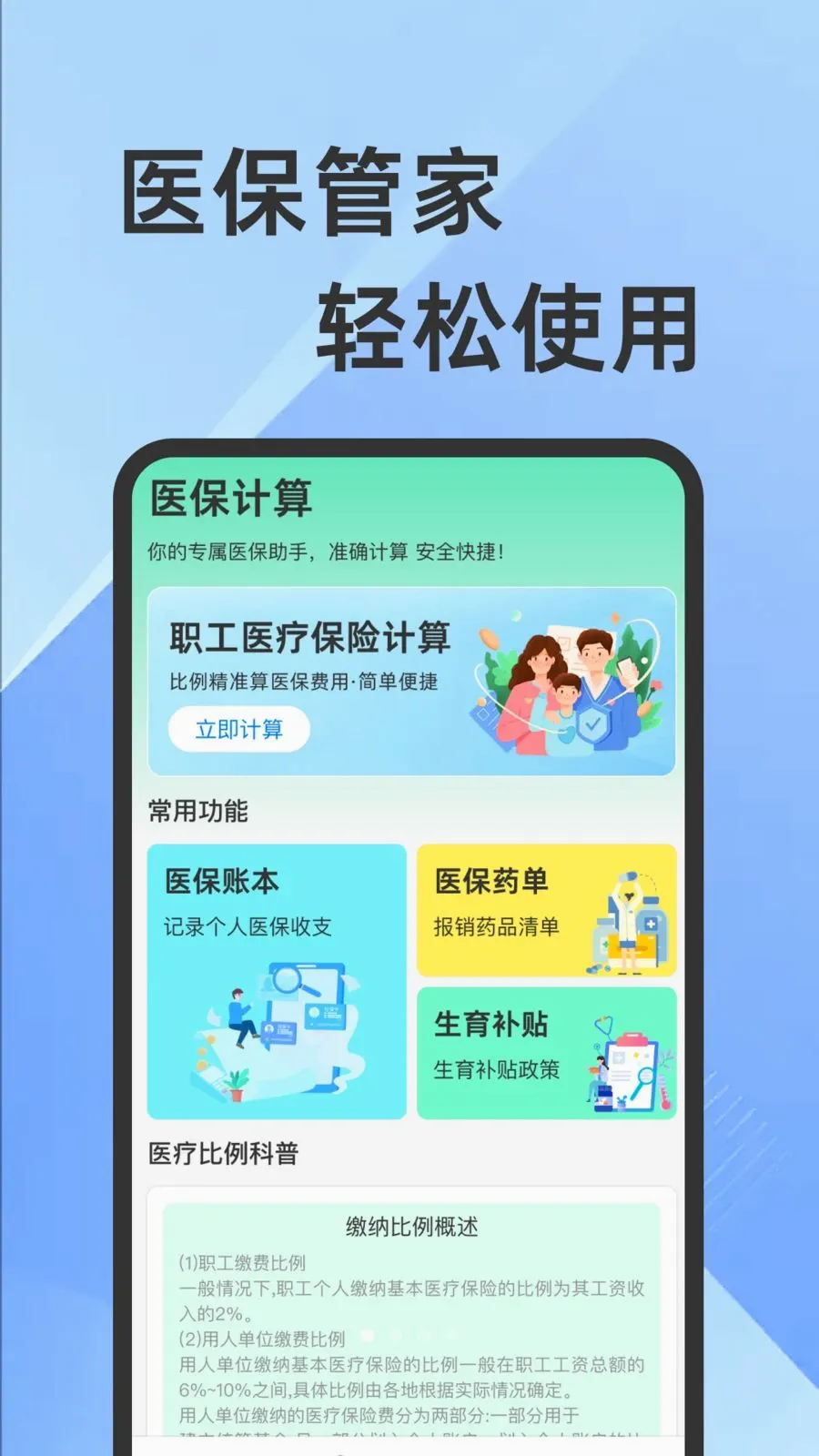 ҽ���籣���Ӽ�������(�籣ҽ����������)v1.0.1 ��Ѱ��ͼ