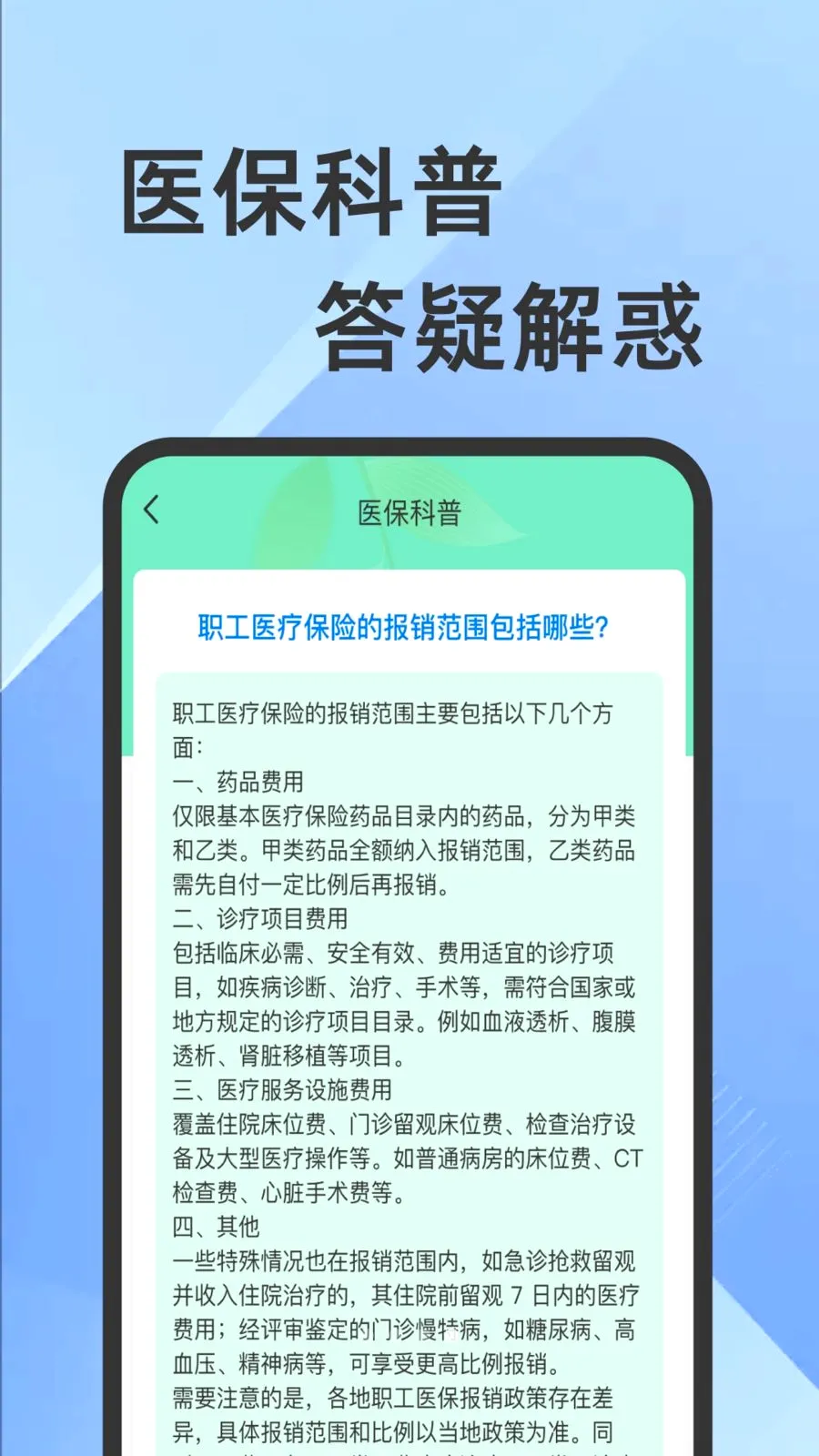 ҽ���籣���Ӽ�������(�籣ҽ����������)v1.0.1 ��Ѱ��ͼ
