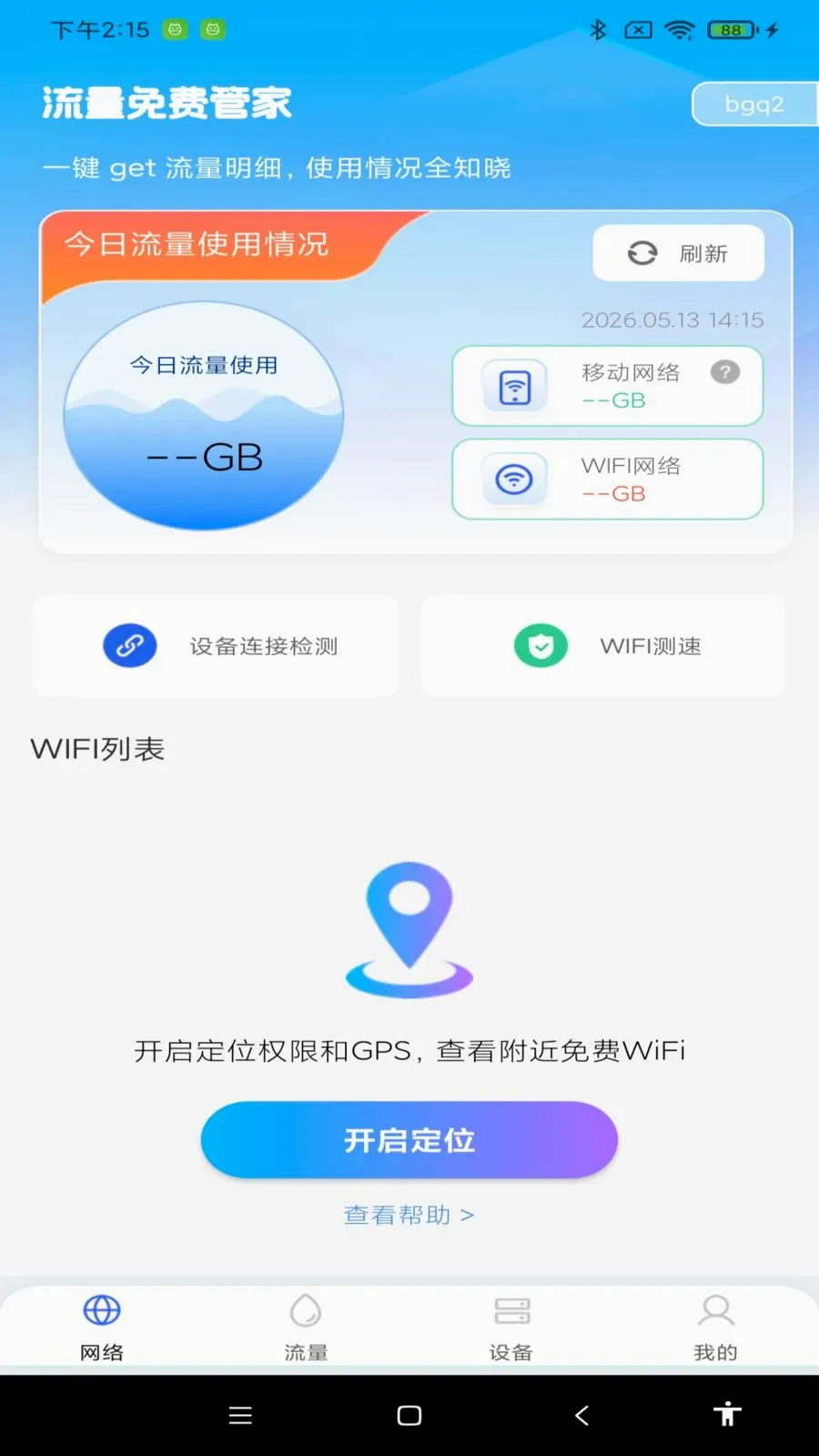 ������ѹܼҰ�׿���ֻ���v1.0.0 �ֻ����ͼ