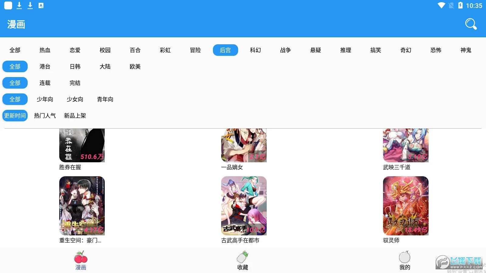 多多漫画安卓版手机版 多多漫画安卓版手机版