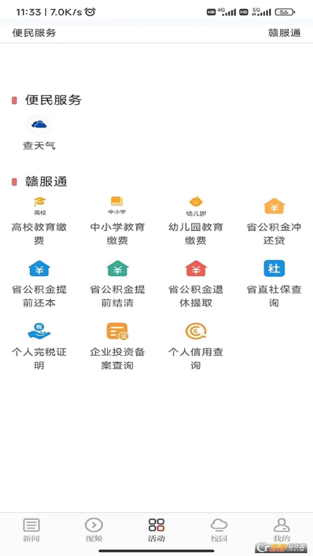������2026�ٷ����°汾v3.3.3 ��׿���ͼ