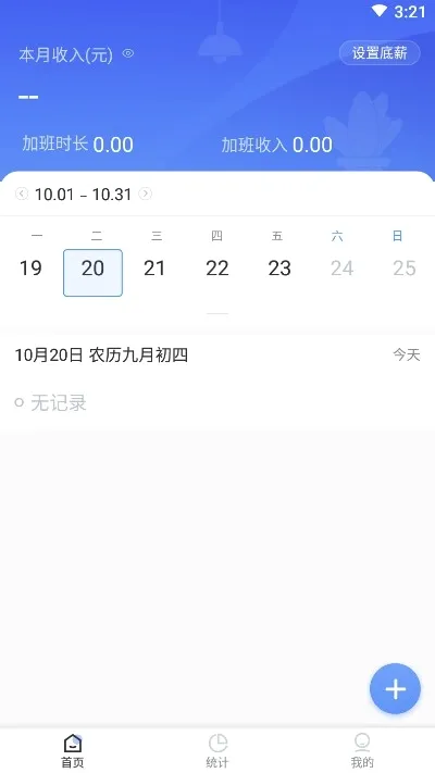 日历记加班最新手机版 日历记加班最新手机版