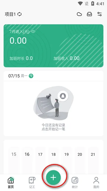 日历记加班最新手机版 日历记加班最新手机版