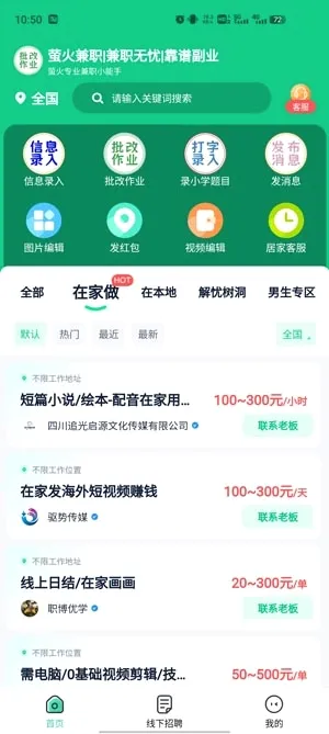 萤火兼职2026官方最新版本 萤火兼职2026官方最新版本