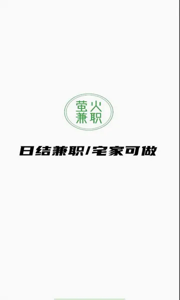 萤火兼职2026官方最新版本 萤火兼职2026官方最新版本