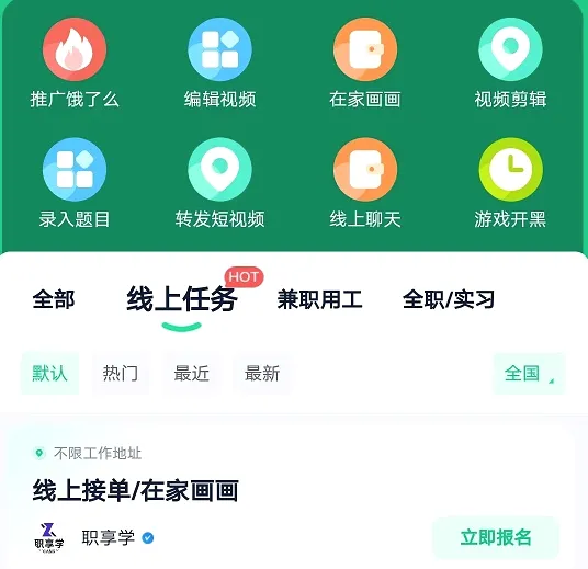 萤火兼职2026官方最新版本 萤火兼职2026官方最新版本