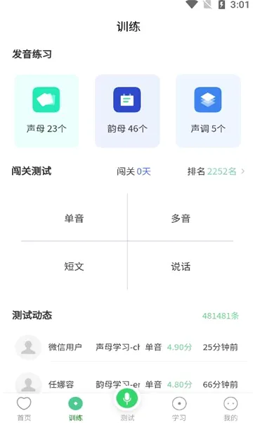 书亦普通话最新手机版 书亦普通话最新手机版