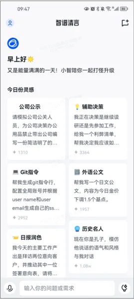 智谱清言(AI智能助手) 智谱清言(AI智能助手)