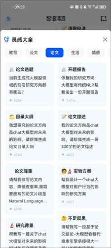 智谱清言(AI智能助手) 智谱清言(AI智能助手)