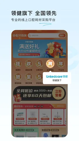 e看牙商城(口腔耗材商城) e看牙商城(口腔耗材商城)