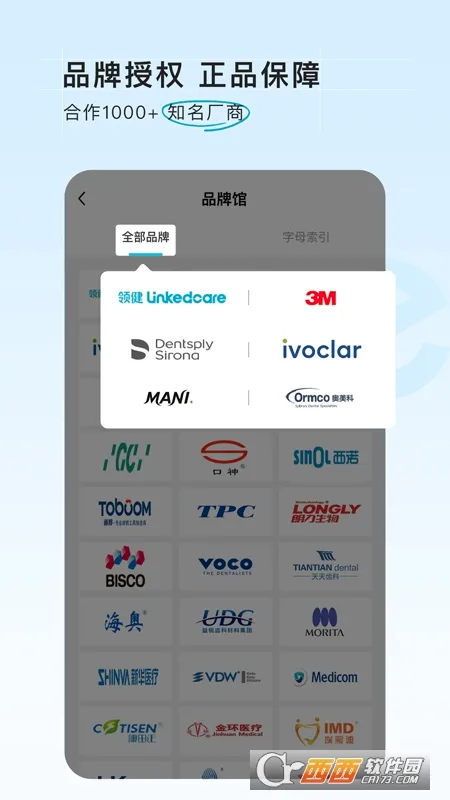 e看牙商城(口腔耗材商城) e看牙商城(口腔耗材商城)