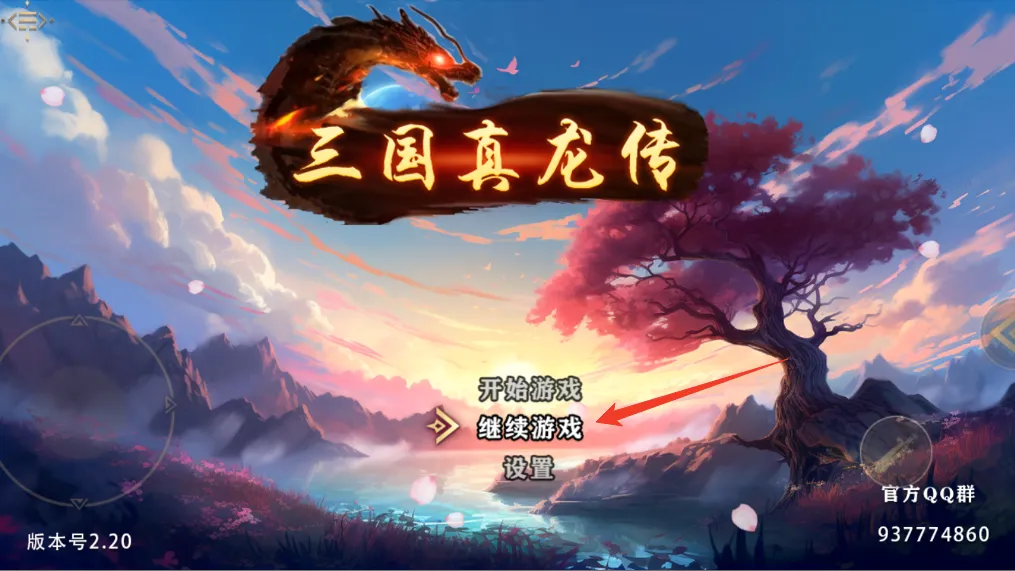 三国真龙传(三国角色扮演游戏) 三国真龙传(三国角色扮演游戏)