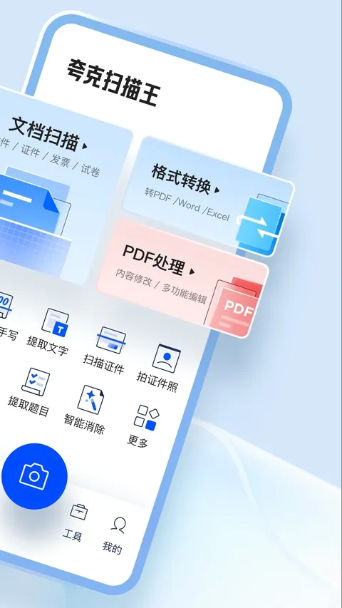 ���ɨ������׿���ֻ���v10.8.0.445 ��׿���ͼ