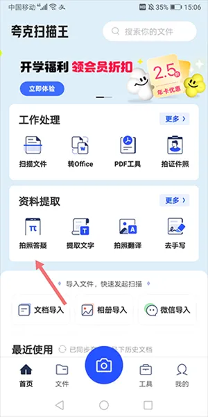 夸克扫描王安卓版手机版 夸克扫描王安卓版手机版