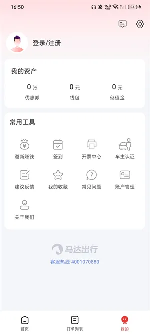 马达出行(出行服务平台) 马达出行(出行服务平台)
