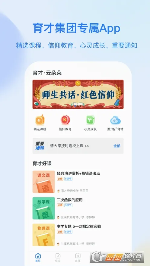 �����ƶ��(��ͯ��ѧ����APP)v1.0.0 ��׿���ͼ