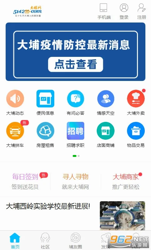 大埔网安卓版手机版 大埔网安卓版手机版