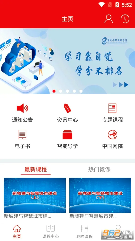 ����ɲ�����ѧԺ(��Ա����ѧϰƽ̨)v1.5.0 �ֻ����ͼ