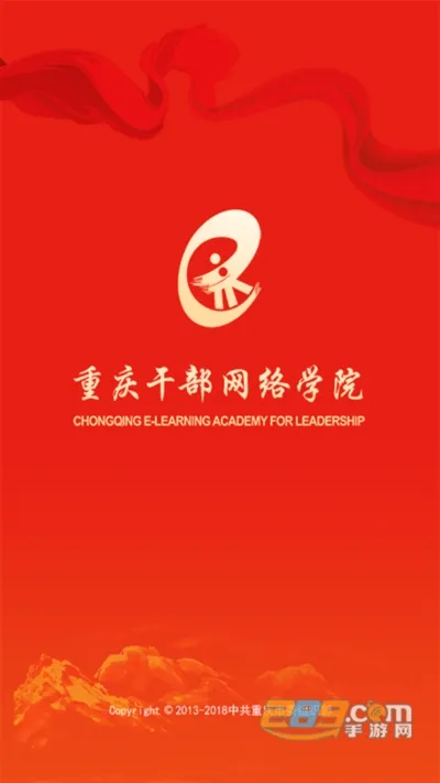 重庆干部网络学院(党员线上学习平台) 重庆干部网络学院(党员线上学习平台)