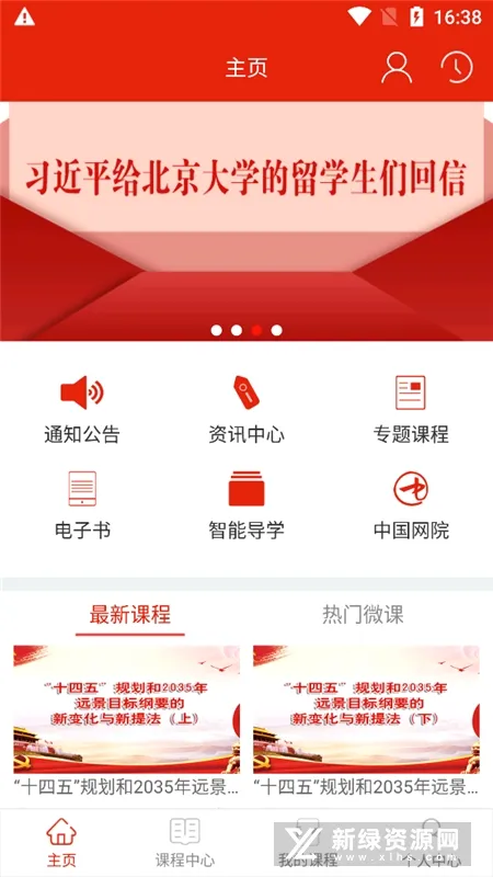 重庆干部网络学院(党员线上学习平台) 重庆干部网络学院(党员线上学习平台)