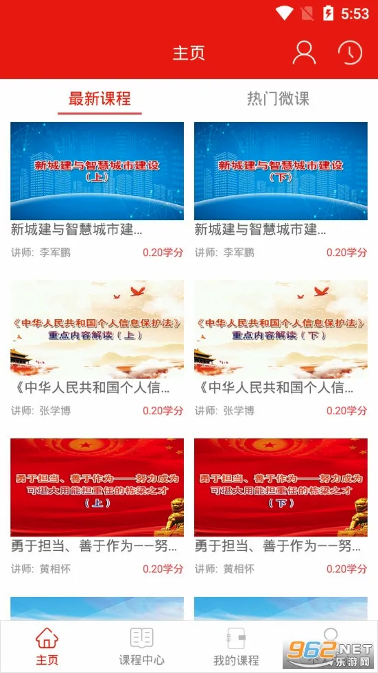 ����ɲ�����ѧԺ(��Ա����ѧϰƽ̨)v1.5.0 �ֻ����ͼ