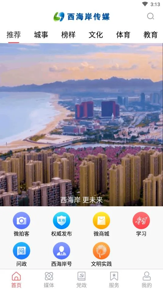 西海岸传媒最新手机版 西海岸传媒最新手机版