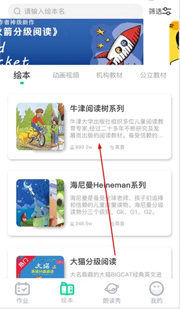 超级绘本(少儿英语学习软件) 超级绘本(少儿英语学习软件)