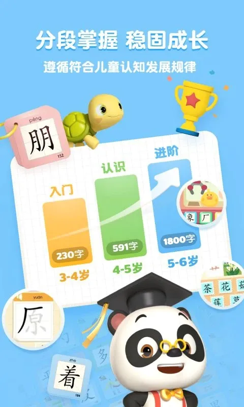 熊猫博士识字(儿童识字软件) 熊猫博士识字(儿童识字软件)