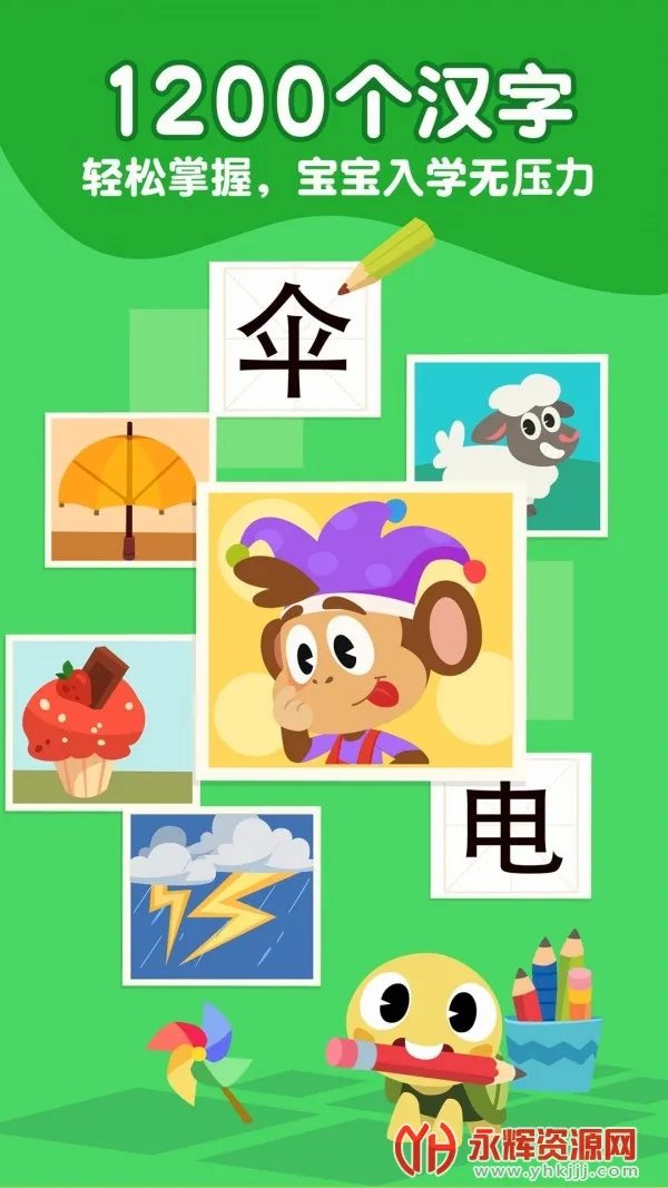 熊猫博士识字(儿童识字软件) 熊猫博士识字(儿童识字软件)