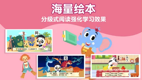 熊猫博士识字(儿童识字软件) 熊猫博士识字(儿童识字软件)
