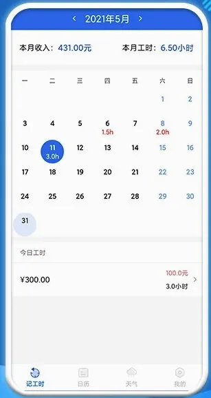 每日记工资安卓版手机版 每日记工资安卓版手机版
