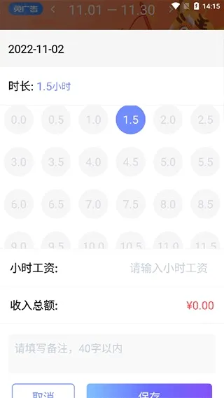 每日记工资安卓版手机版 每日记工资安卓版手机版