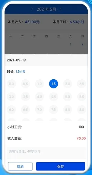 每日记工资安卓版手机版 每日记工资安卓版手机版
