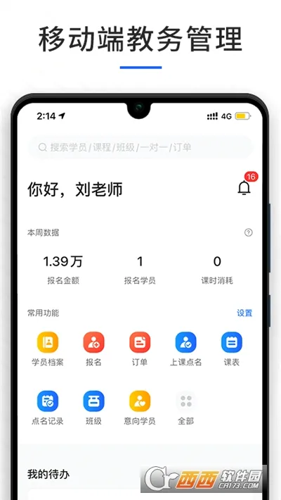 У��ѧУ����ϵͳ2026���°汾v4.6.2 �ֻ����ͼ