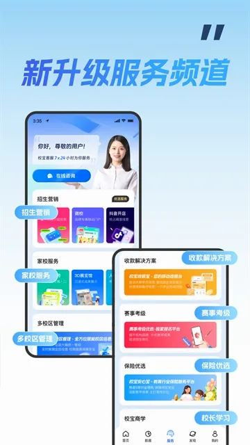 校宝学校管理系统2026最新版本 校宝学校管理系统2026最新版本