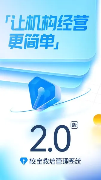 校宝学校管理系统2026最新版本 校宝学校管理系统2026最新版本