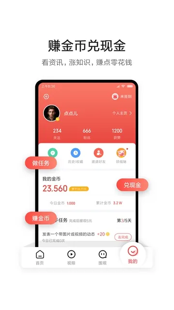 想看资讯(新闻赚钱软件) 想看资讯(新闻赚钱软件)