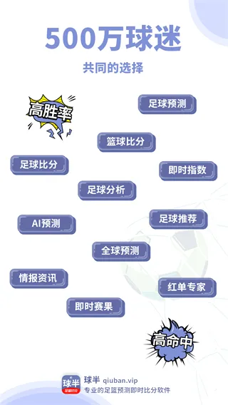 球半(体育赛事软件) 球半(体育赛事软件)