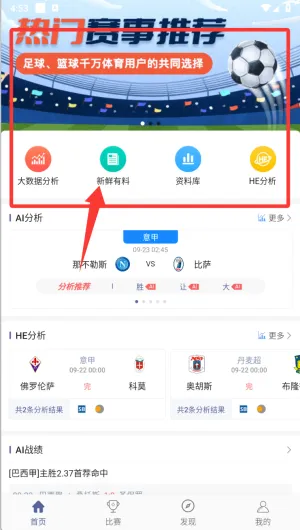 球半(体育赛事软件) 球半(体育赛事软件)