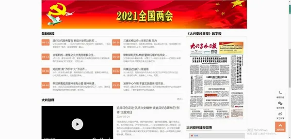 大兴安岭日报2026最新版本 大兴安岭日报2026最新版本