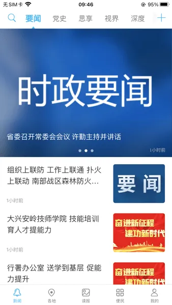 大兴安岭日报2026最新版本 大兴安岭日报2026最新版本